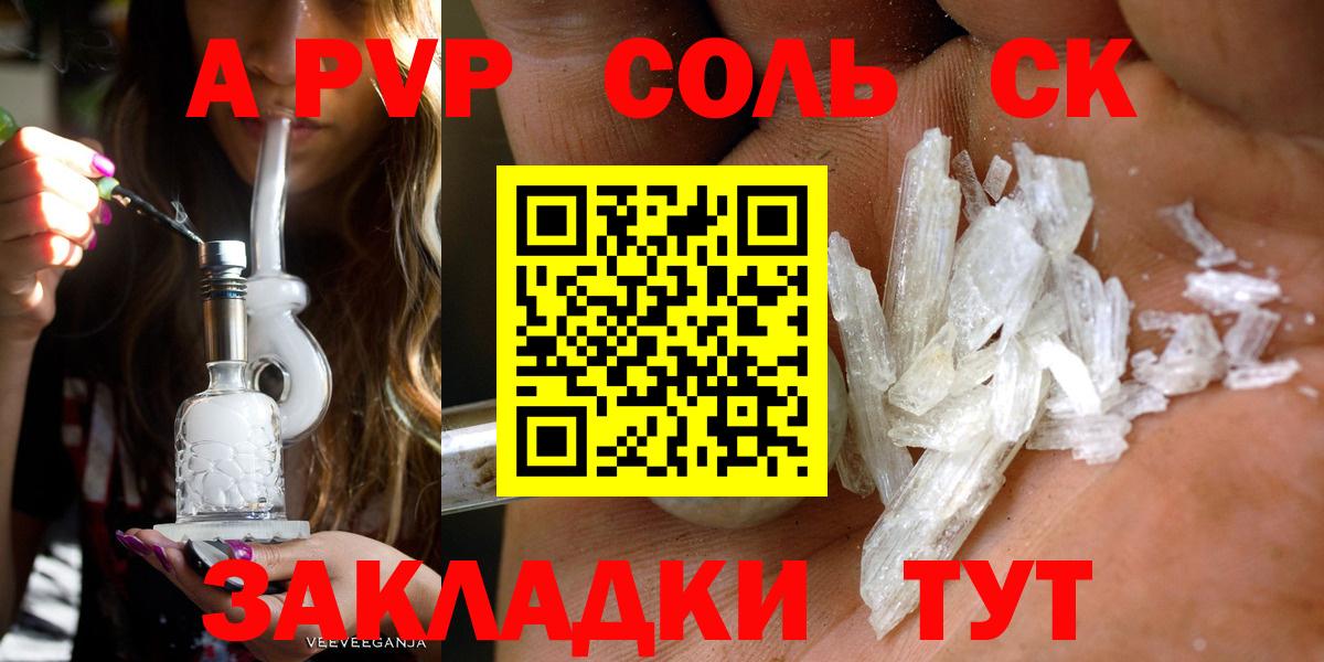 Alpha PVP крисы CK  A-PVP  APVP Соль  Железноводск  A-PVP кристаллы  Вход с VPN 