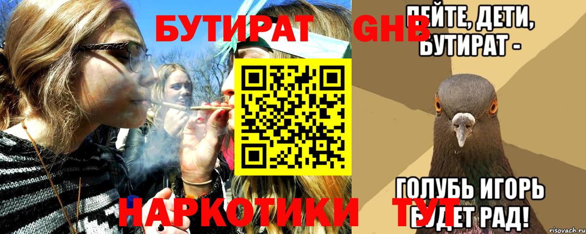 Бутират GHB Железноводск