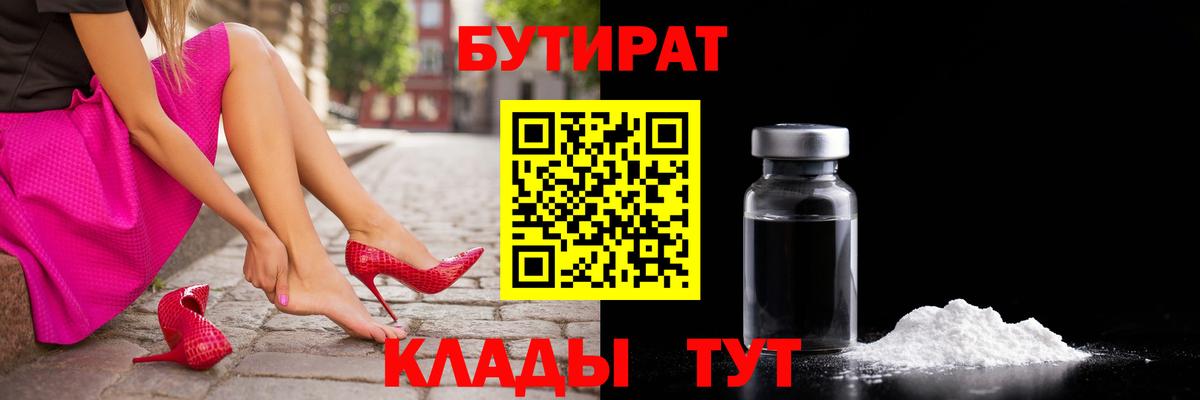 Железноводск  Бутират GHB  БУТИРАТ  Вход с VPN 