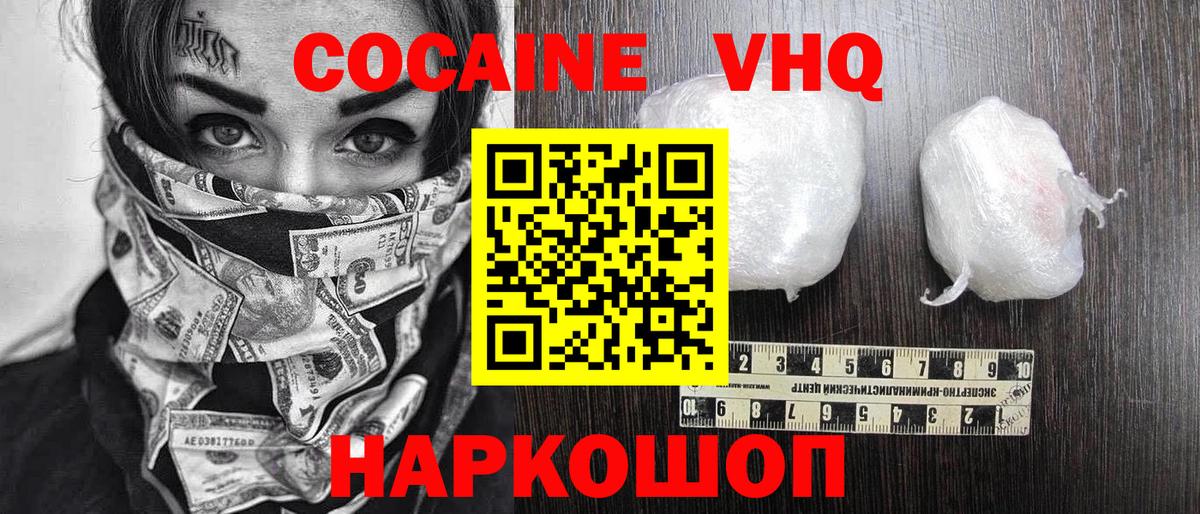 Кокаин FishScale Железноводск