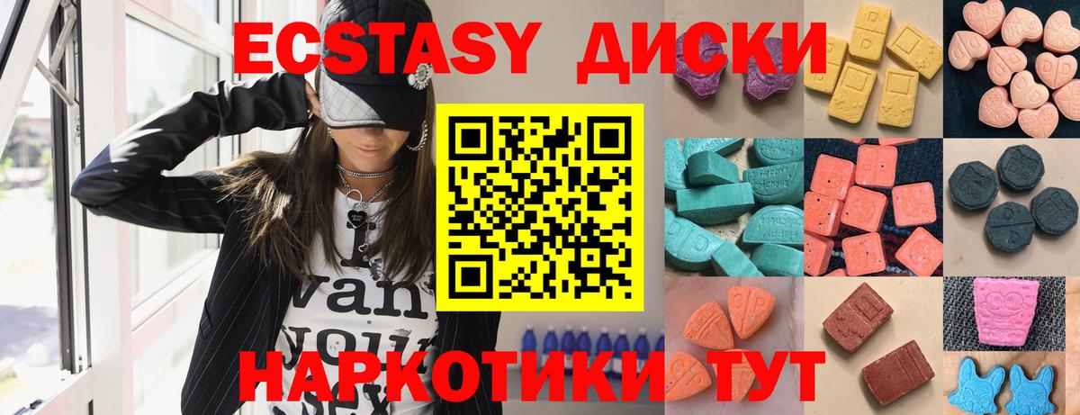 Ecstasy круглые  Экстази XTC  hydra маркетплейс  Вход с VPN  Железноводск  Ecstasy 