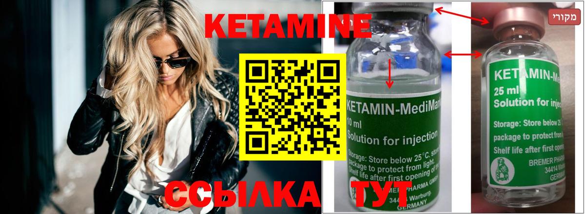 КЕТАМИН VHQ  Вход с VPN  Железноводск 