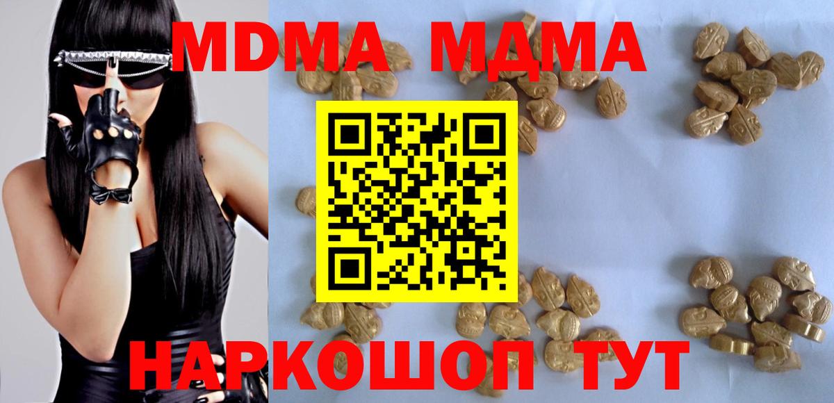 Железноводск  МДМА молли  Вход с VPN  MDMA Molly 