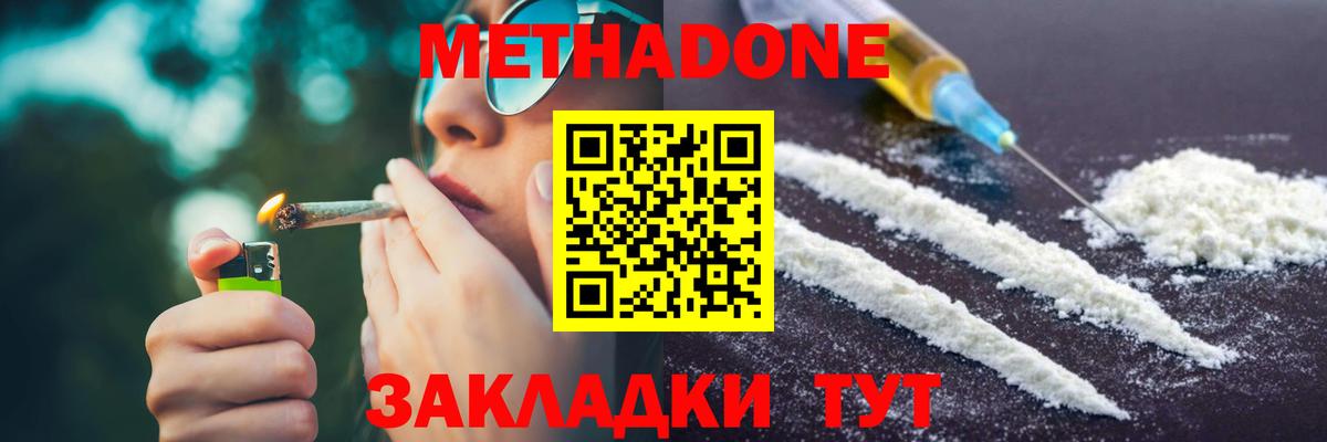 МЕТАДОН мёд  Вход с VPN  MEGA рабочий сайт  Железноводск 